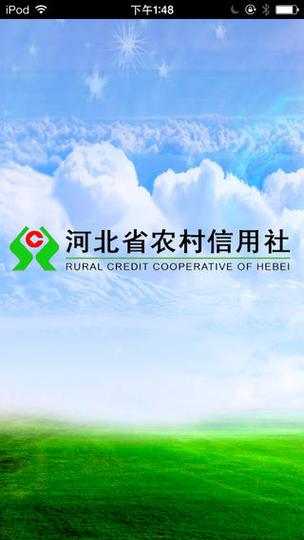 免费下载河北农信