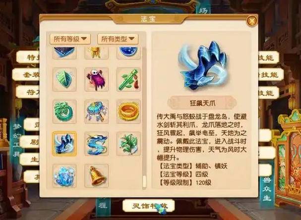 梦幻西游补充灵气缩略图