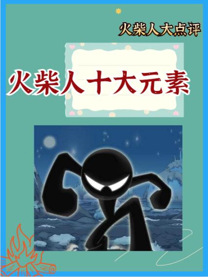 火柴人编程