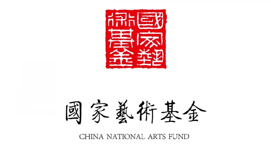 国家艺术基金网站官网