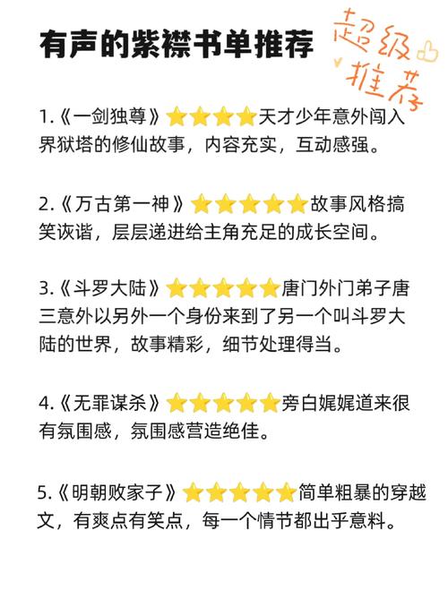 紫襟有声小说全集免费版