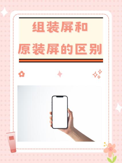 原装屏和普通屏怎么区分缩略图
