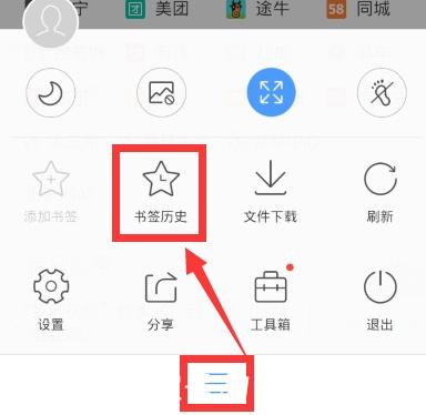手机QQ浏览器的书签导出