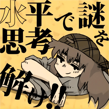 日本推理游戏