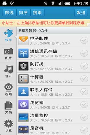 oppor9s蓝牙怎么传软件