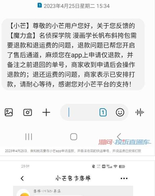 小芒app退款要多久