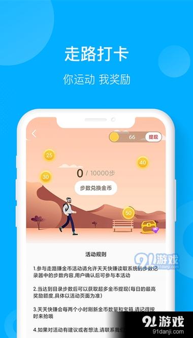 下载运动赚app