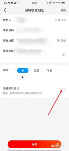 京东地址修改的注意事项