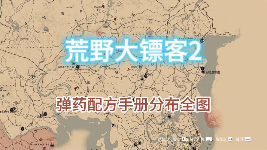 荒野大镖客2配方手册收集