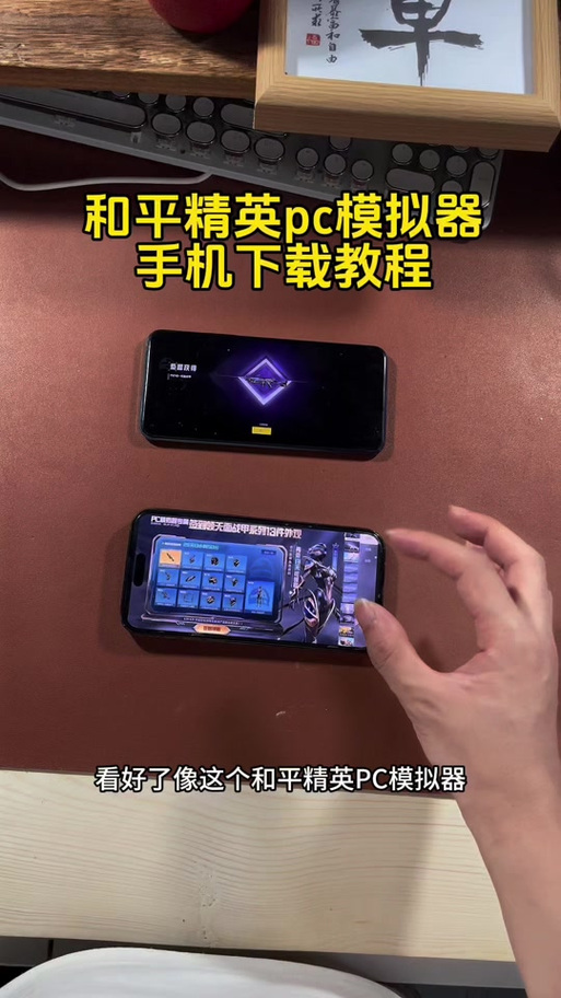 和平精英手机模拟器缩略图