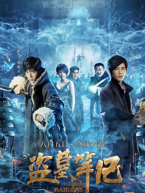 《盗墓笔记3》电影
