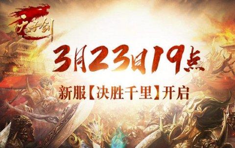 今天新开1区服的手游