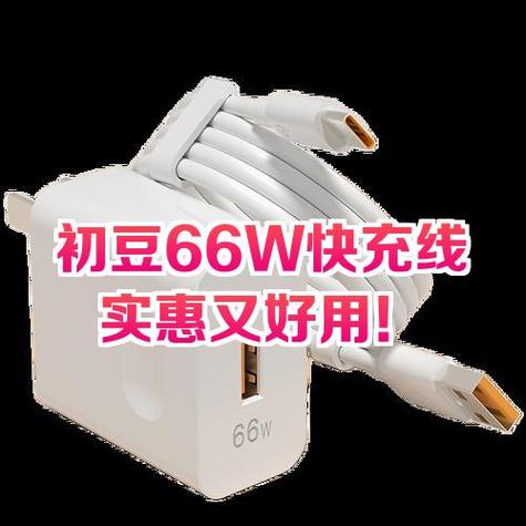 66w快充用几a充电线