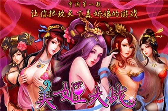 美姬大战最新版游戏三国