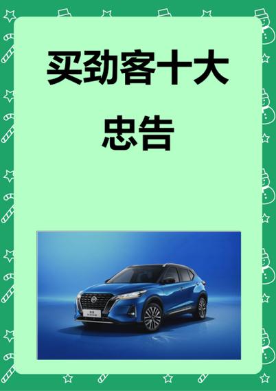 买全顺十大忠告