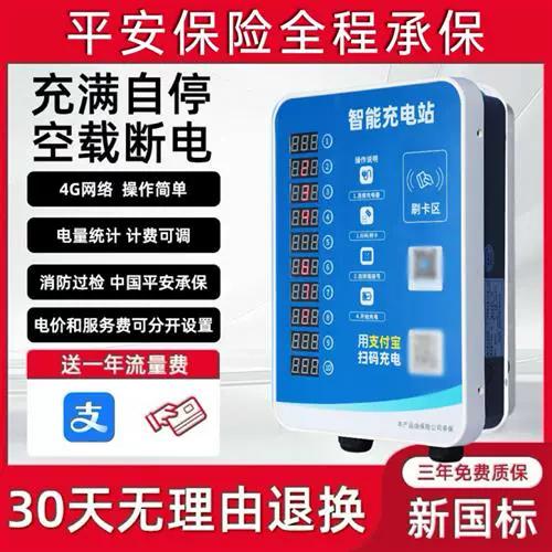 无线电瓶车扫码充电插座图标