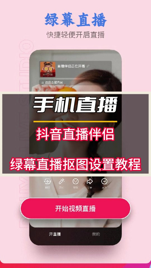 苹果手机抖音直播伴侣图标怎么不一