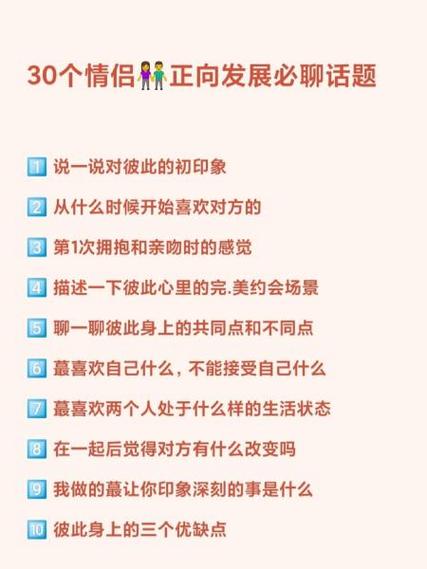 情侣聊天如何增进感情缩略图