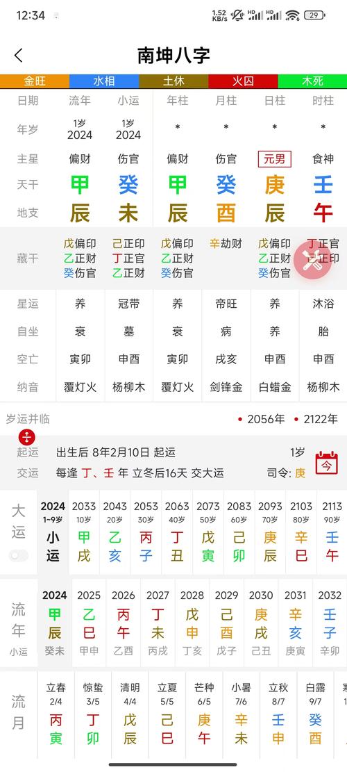 八字排盘宝在线查询