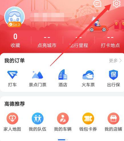 高德可以不免密支付吗