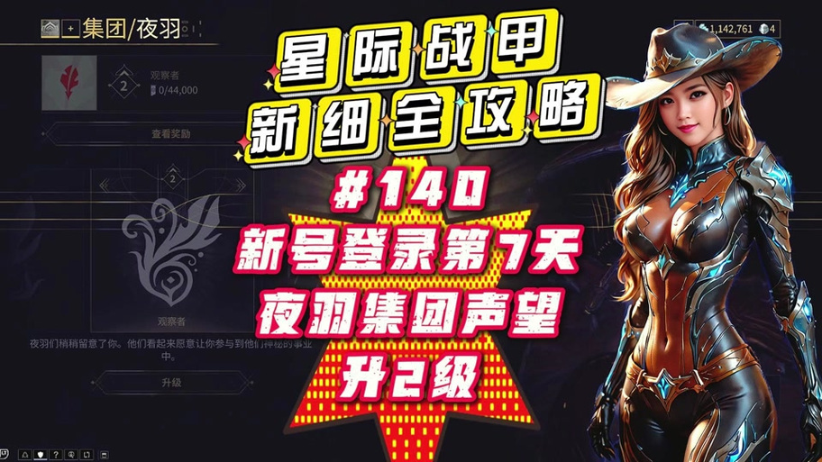 星际战甲怎么注销账号重新玩截图