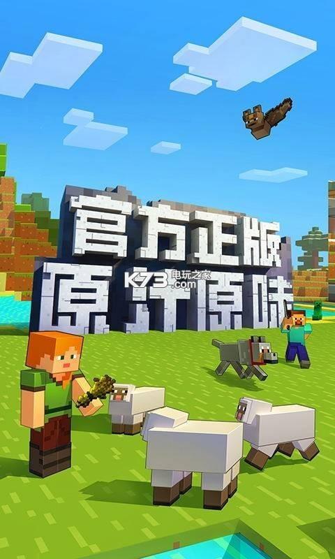 我的世界国际版1.21.90缩略图