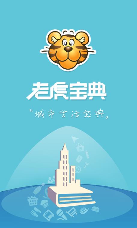 安徽学生老虎宝典缩略图