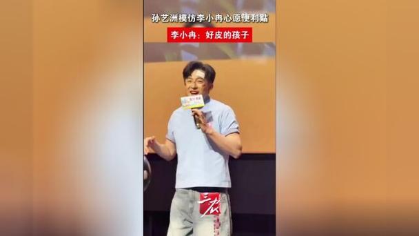 孙艺洲模仿李小冉心愿便利贴