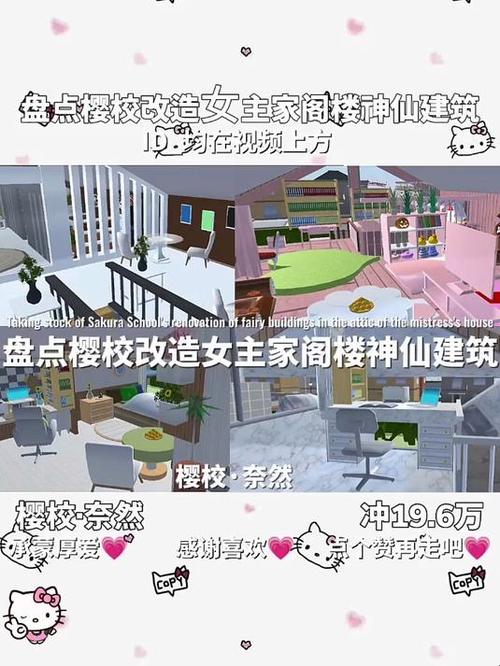 樱花校园怎么做房子