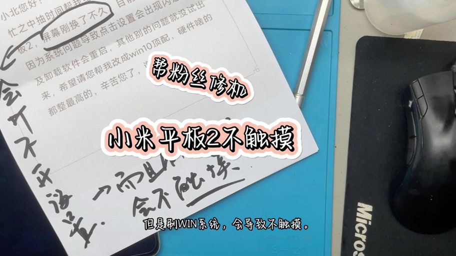 小米平板触屏失灵修复方法
