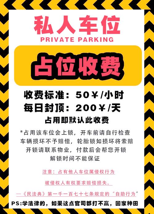 别人站车位不挪走咋处理