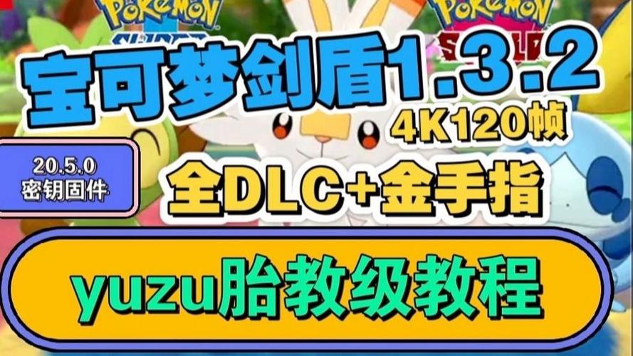 宝可梦剑盾金手指卡顿缩略图