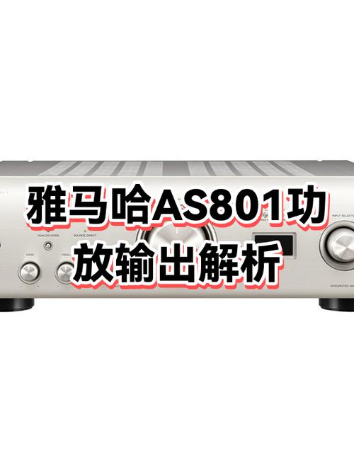 雅马哈801功放测评