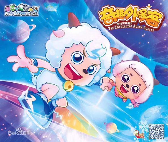 喜羊羊与灰太狼之奇趣外星客图标