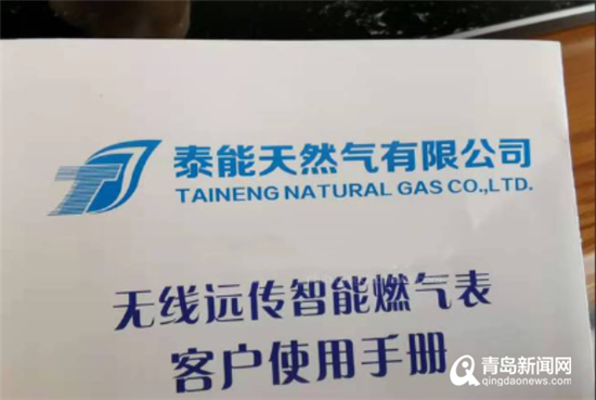 青岛泰能燃气客服中心