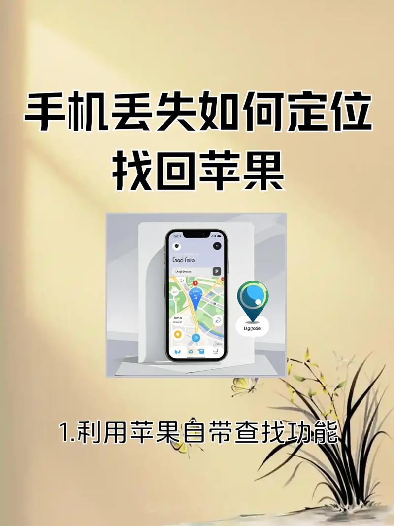 苹果苹果手机丢了如何定位找回