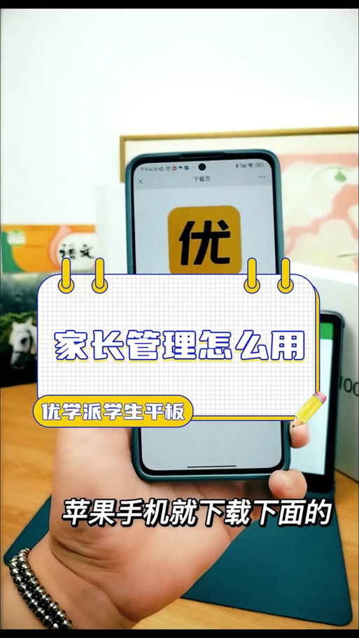 优学派怎么绑定手机