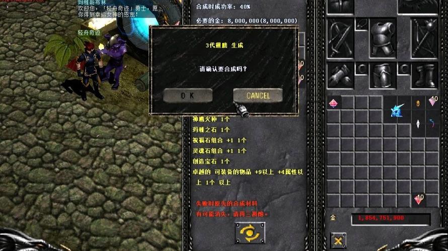 奇迹合3代翅膀怎么合