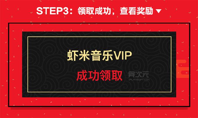 虾米音乐免费vip图标