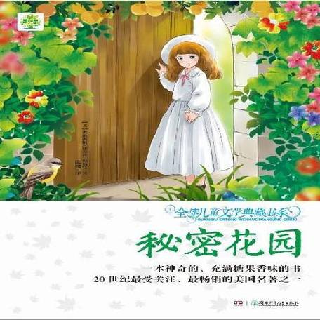 女儿的秘密花园小说