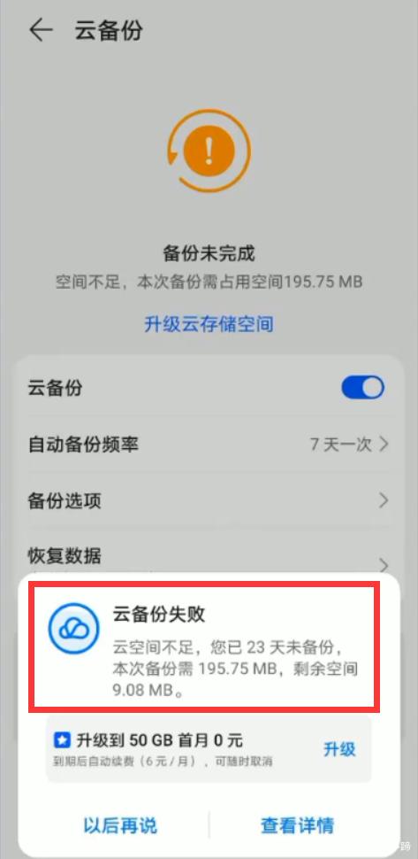 华为手机总是提示云空间