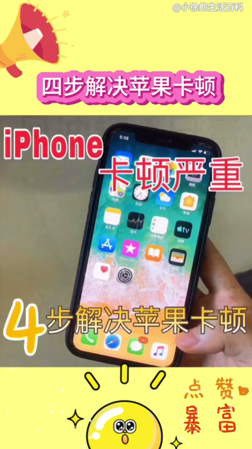 苹果手机掉帧怎么办
