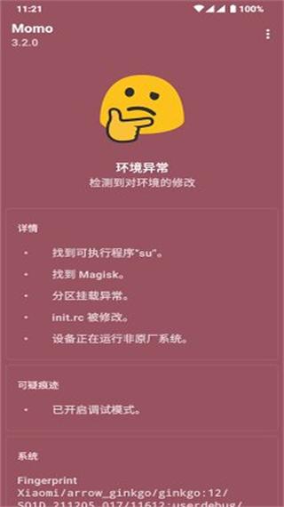 root防检测插件截图