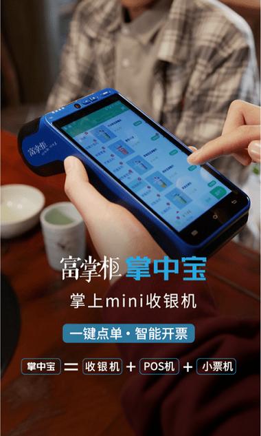 掌中宝pos机是哪个支付公司截图