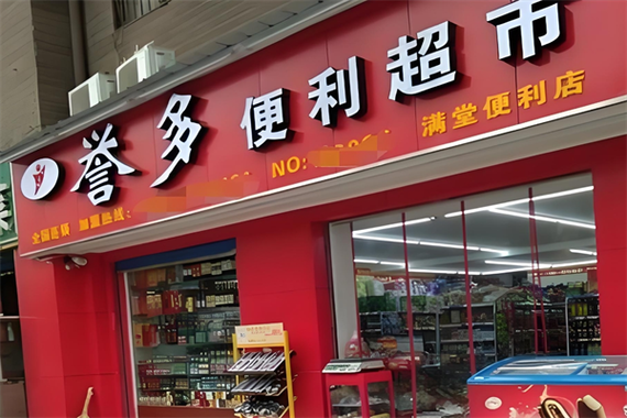 小超市加盟