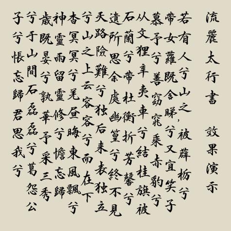 繁体中文字体缩略图