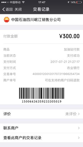 加油站微信付款图片