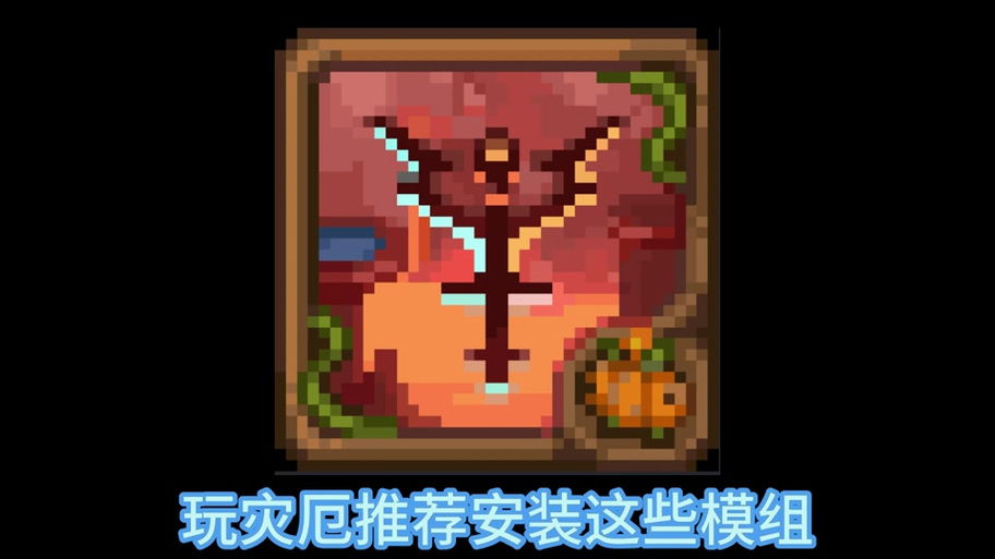 泰拉瑞亚自动拾取关闭