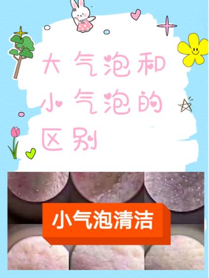 小气泡好还是大气泡好