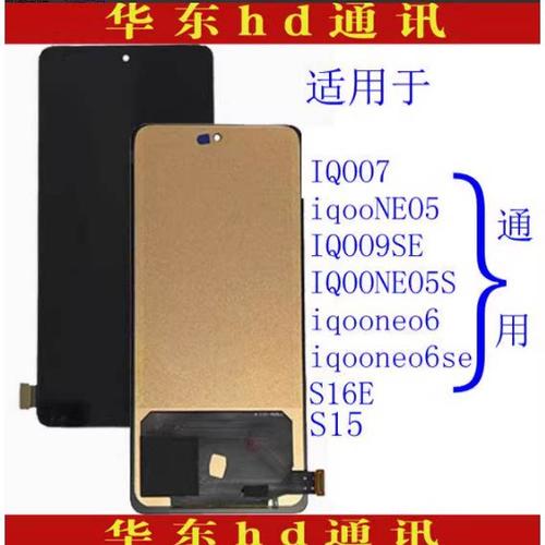 iQOO换屏一般多少钱